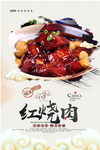 红烧肉
