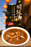 胡辣汤