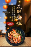 花甲粉丝