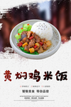 黄焖鸡米饭