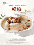 鸡汤