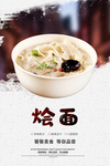 烩面
