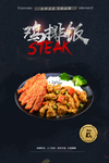 鸡排饭