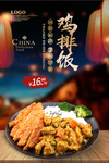 鸡排饭