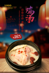 鸡汤