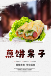 煎饼果子