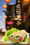 煎饼果子