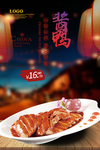 酱鸭