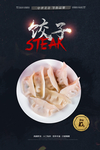 饺子