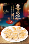 韭菜盒