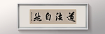 书法