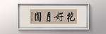 书法