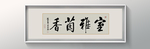 书法