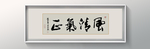书法