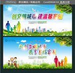创文明城市 建温馨家园 同创文