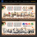 牛杂海报 牛杂展板