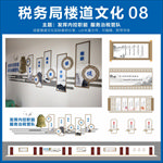 税务楼道文化