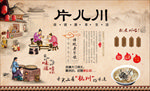 片儿川背景墙
