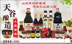 天谷酱油海报
