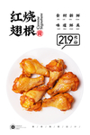 鸡翅根