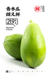 青木瓜