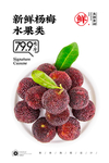 杨梅