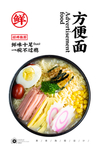 方便面