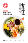 和风沙拉