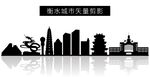衡水城市矢量剪影
