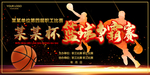 篮球比赛