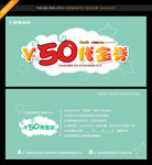 贵宾券