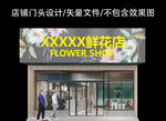 花店门头招牌设计