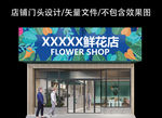 花店门头设计