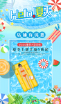 HELLO夏天