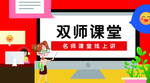 教育课堂