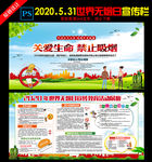 2020年世界无烟日
