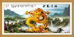 金龙送福