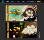 小笼包