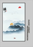 水墨山水