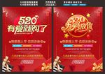 520促销海报