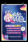 618看直播疯抢领豪礼直播网购