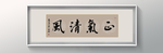 书法