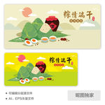 端午节棕子AI插画图片