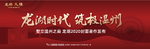 地产质感红金 喜庆开盘图片