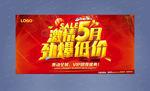 激情5月劲爆低价活动
