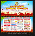 2020年安全生产月