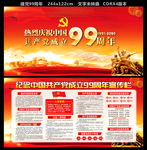 建党99周年展板