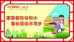 尊老爱幼