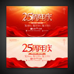 25周年庆 周年庆