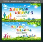 创建文明城市 共建美好家园 构
